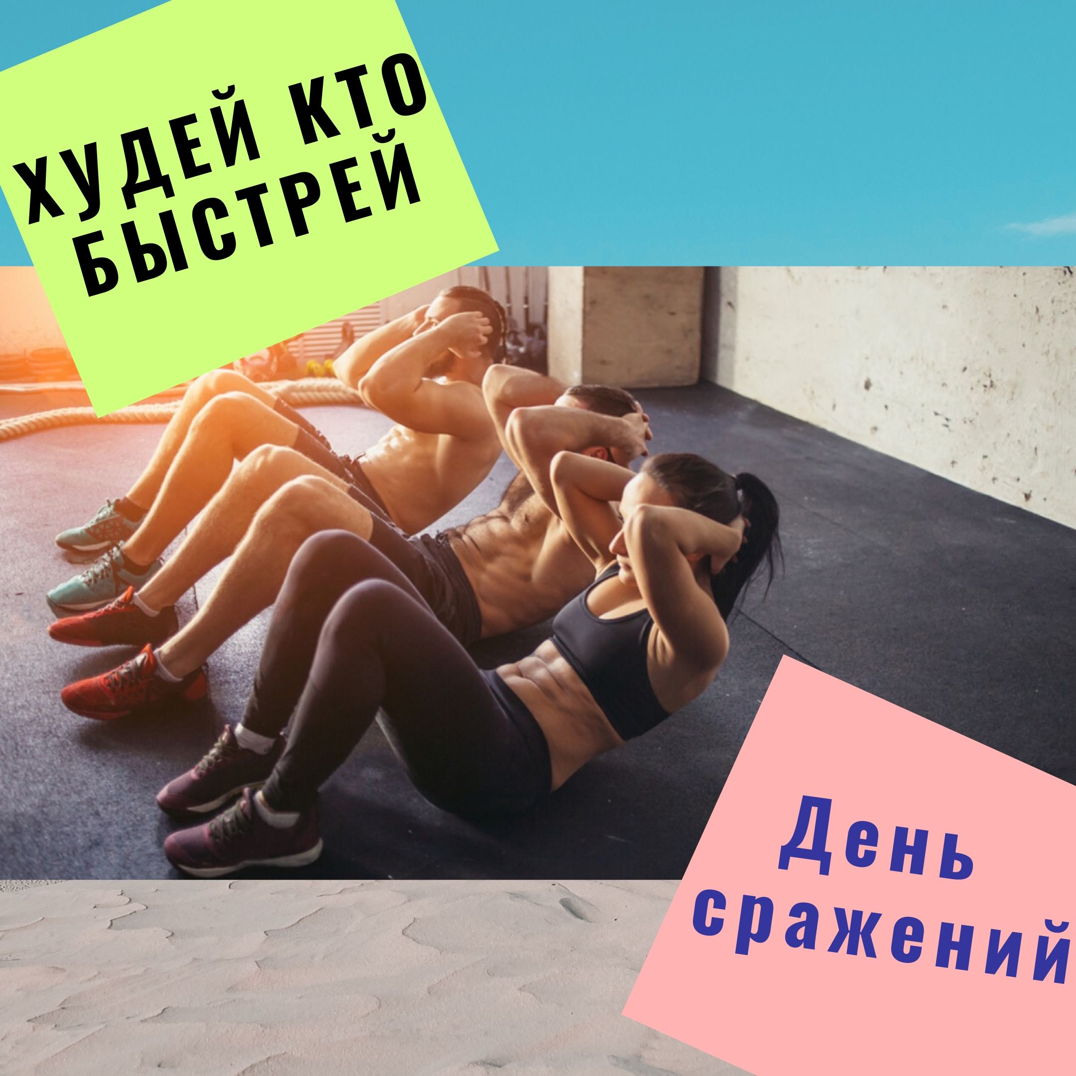 Круговая тренировка дома