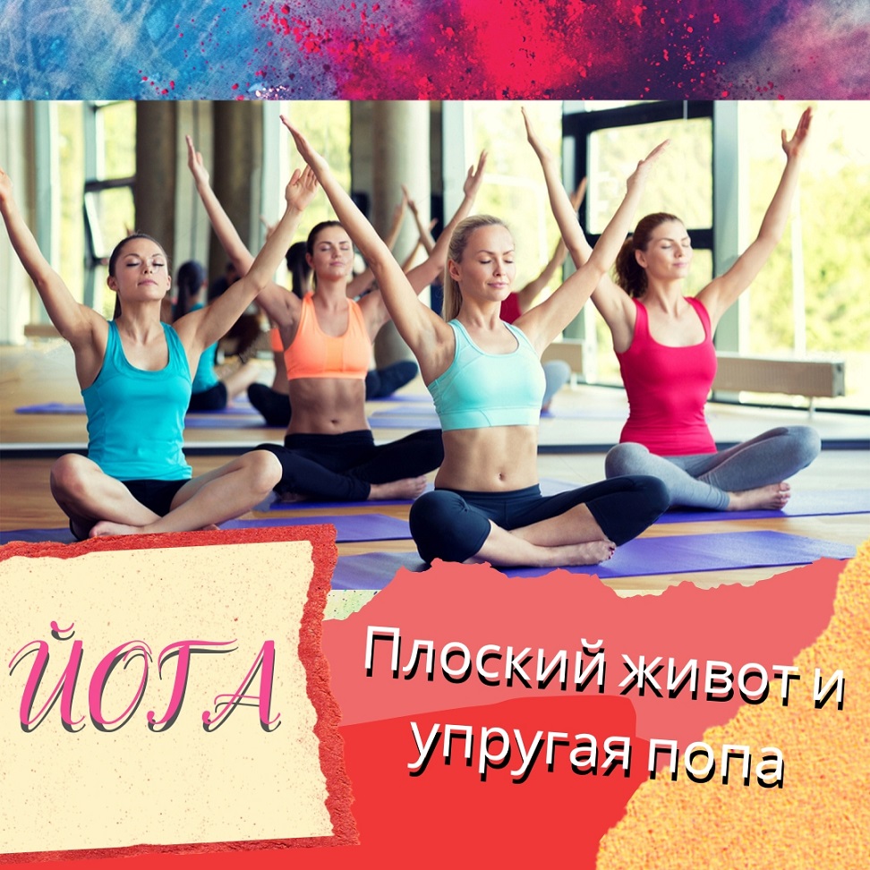 Йога для похудения эффективный курс