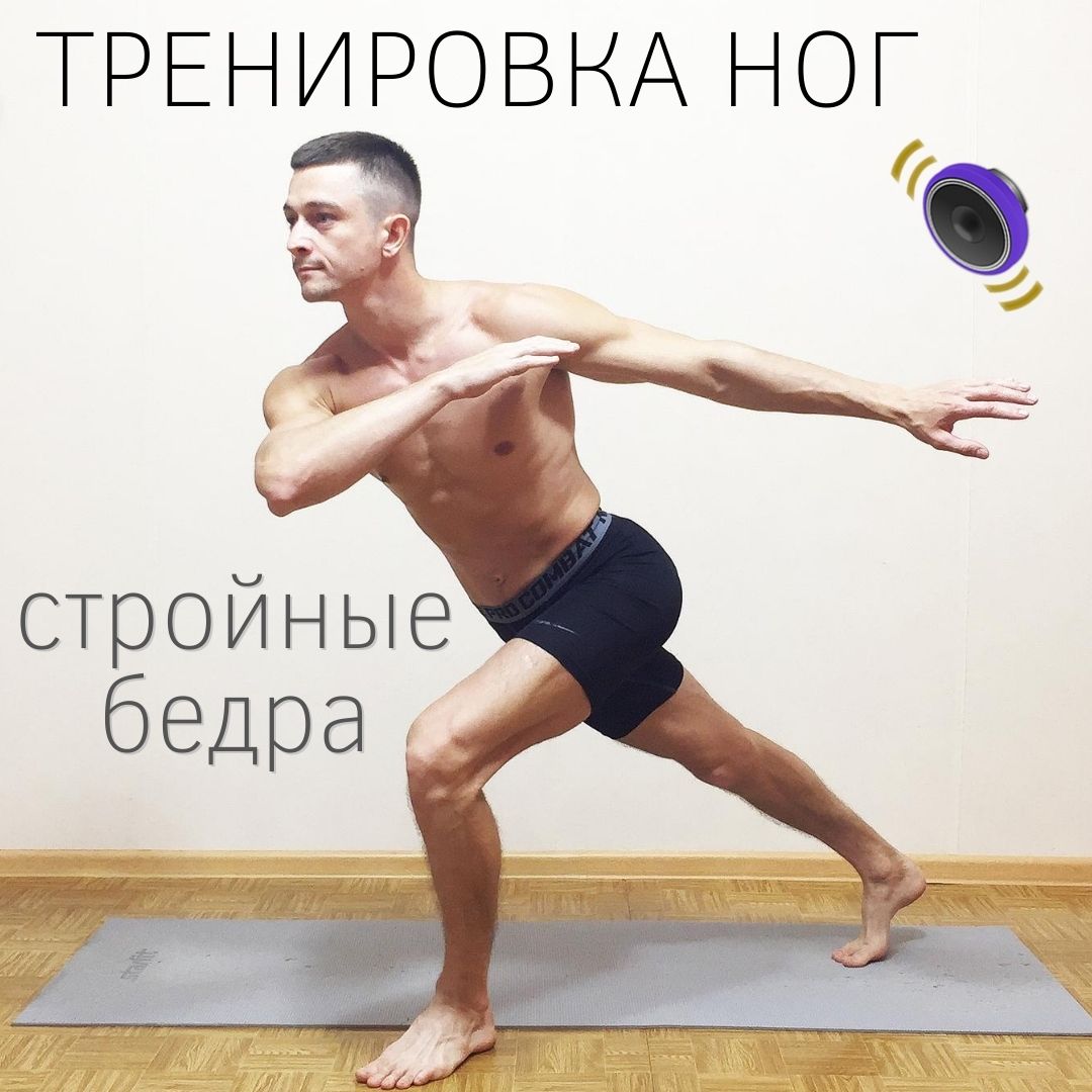 День ног дома. Сила ног упражнения название. тренировка ног учебники. тренироваться ноги словами. тренировка ног 10 минут азиат.